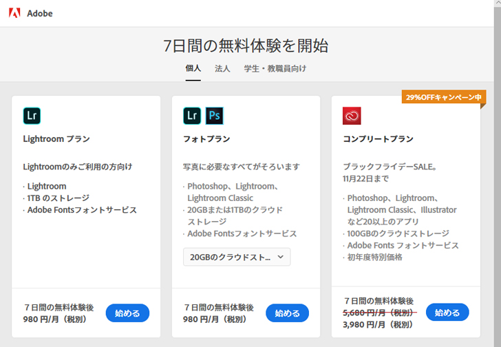 解約金回避 Photoshopとlightroomの解約手順は4ステップだけ Adobe Creative Cloud Overland25